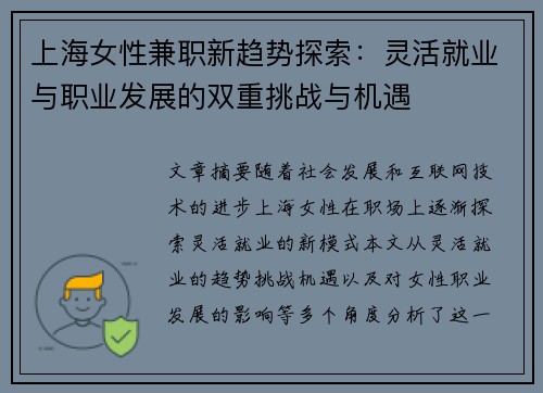 上海女性兼职新趋势探索：灵活就业与职业发展的双重挑战与机遇
