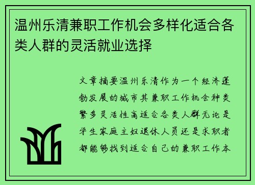 温州乐清兼职工作机会多样化适合各类人群的灵活就业选择