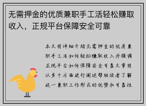 无需押金的优质兼职手工活轻松赚取收入，正规平台保障安全可靠