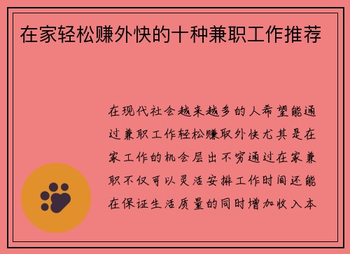 在家轻松赚外快的十种兼职工作推荐
