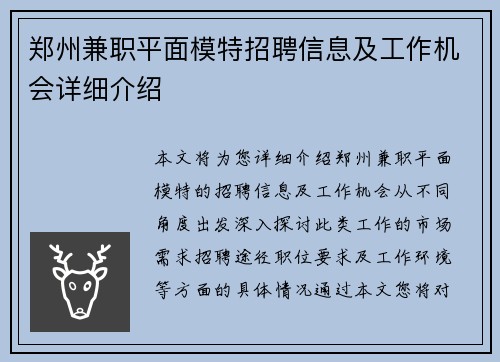 郑州兼职平面模特招聘信息及工作机会详细介绍