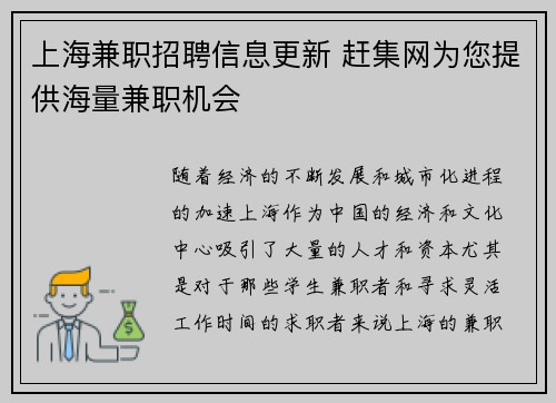 上海兼职招聘信息更新 赶集网为您提供海量兼职机会
