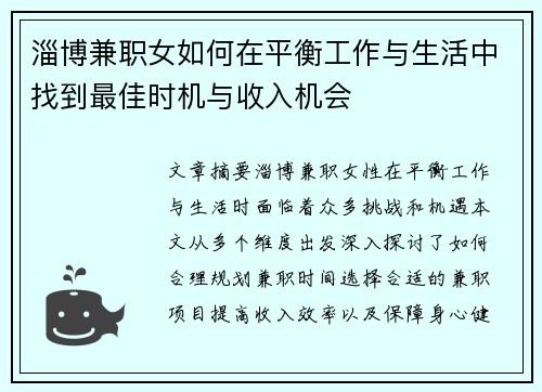 淄博兼职女如何在平衡工作与生活中找到最佳时机与收入机会