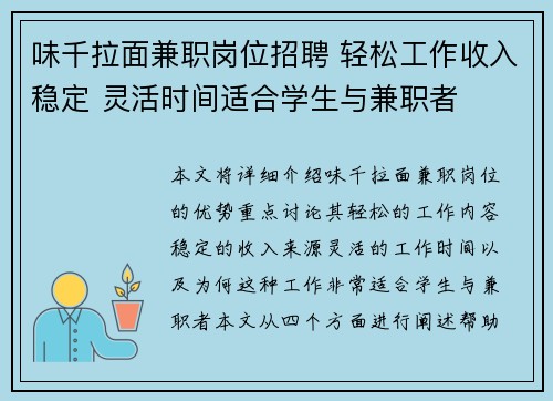 味千拉面兼职岗位招聘 轻松工作收入稳定 灵活时间适合学生与兼职者
