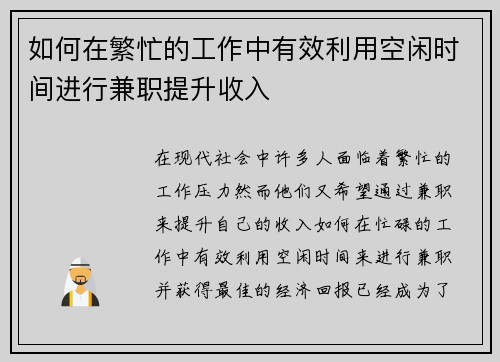 如何在繁忙的工作中有效利用空闲时间进行兼职提升收入