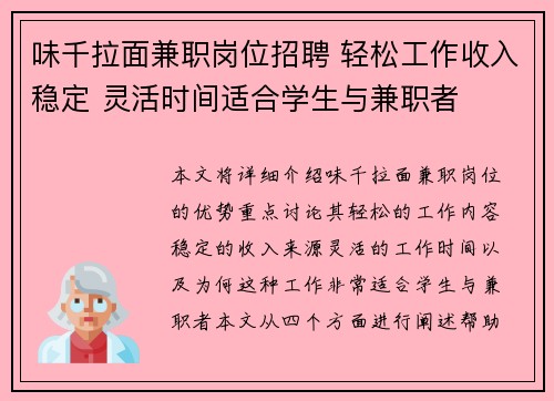 味千拉面兼职岗位招聘 轻松工作收入稳定 灵活时间适合学生与兼职者