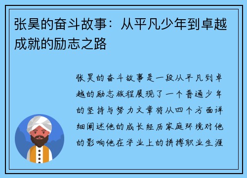 张昊的奋斗故事：从平凡少年到卓越成就的励志之路