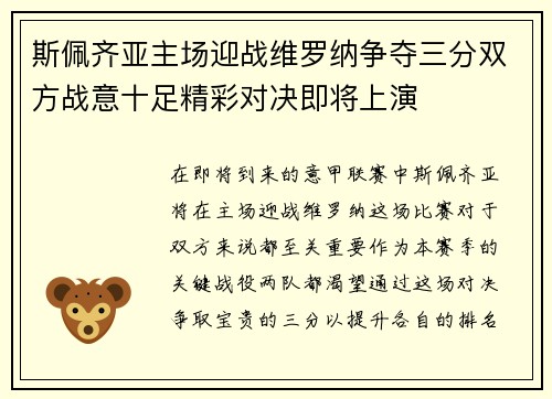 斯佩齐亚主场迎战维罗纳争夺三分双方战意十足精彩对决即将上演