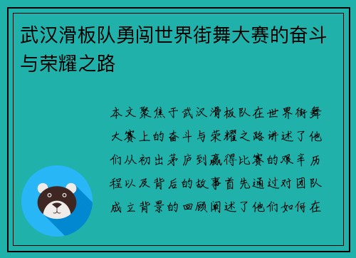 武汉滑板队勇闯世界街舞大赛的奋斗与荣耀之路
