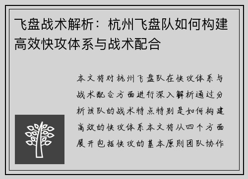 飞盘战术解析：杭州飞盘队如何构建高效快攻体系与战术配合