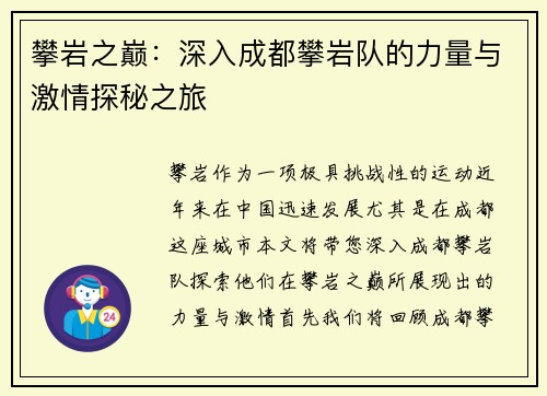 攀岩之巅：深入成都攀岩队的力量与激情探秘之旅