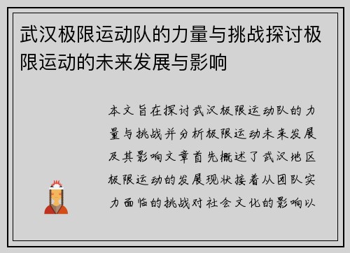 武汉极限运动队的力量与挑战探讨极限运动的未来发展与影响