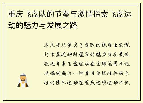 重庆飞盘队的节奏与激情探索飞盘运动的魅力与发展之路