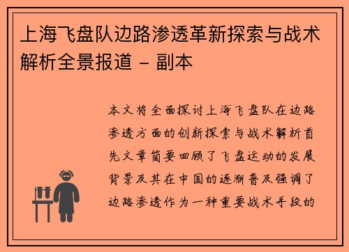 上海飞盘队边路渗透革新探索与战术解析全景报道 - 副本