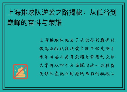 上海排球队逆袭之路揭秘：从低谷到巅峰的奋斗与荣耀