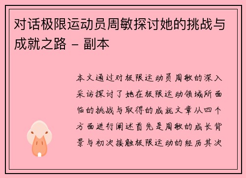 对话极限运动员周敏探讨她的挑战与成就之路 - 副本