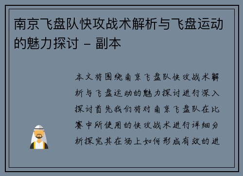 南京飞盘队快攻战术解析与飞盘运动的魅力探讨 - 副本