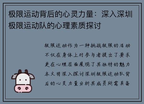 极限运动背后的心灵力量：深入深圳极限运动队的心理素质探讨