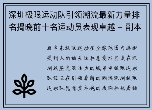 深圳极限运动队引领潮流最新力量排名揭晓前十名运动员表现卓越 - 副本