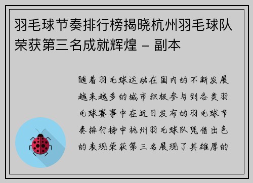 羽毛球节奏排行榜揭晓杭州羽毛球队荣获第三名成就辉煌 - 副本