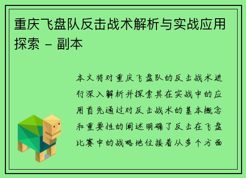 重庆飞盘队反击战术解析与实战应用探索 - 副本