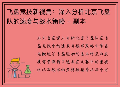 飞盘竞技新视角：深入分析北京飞盘队的速度与战术策略 - 副本